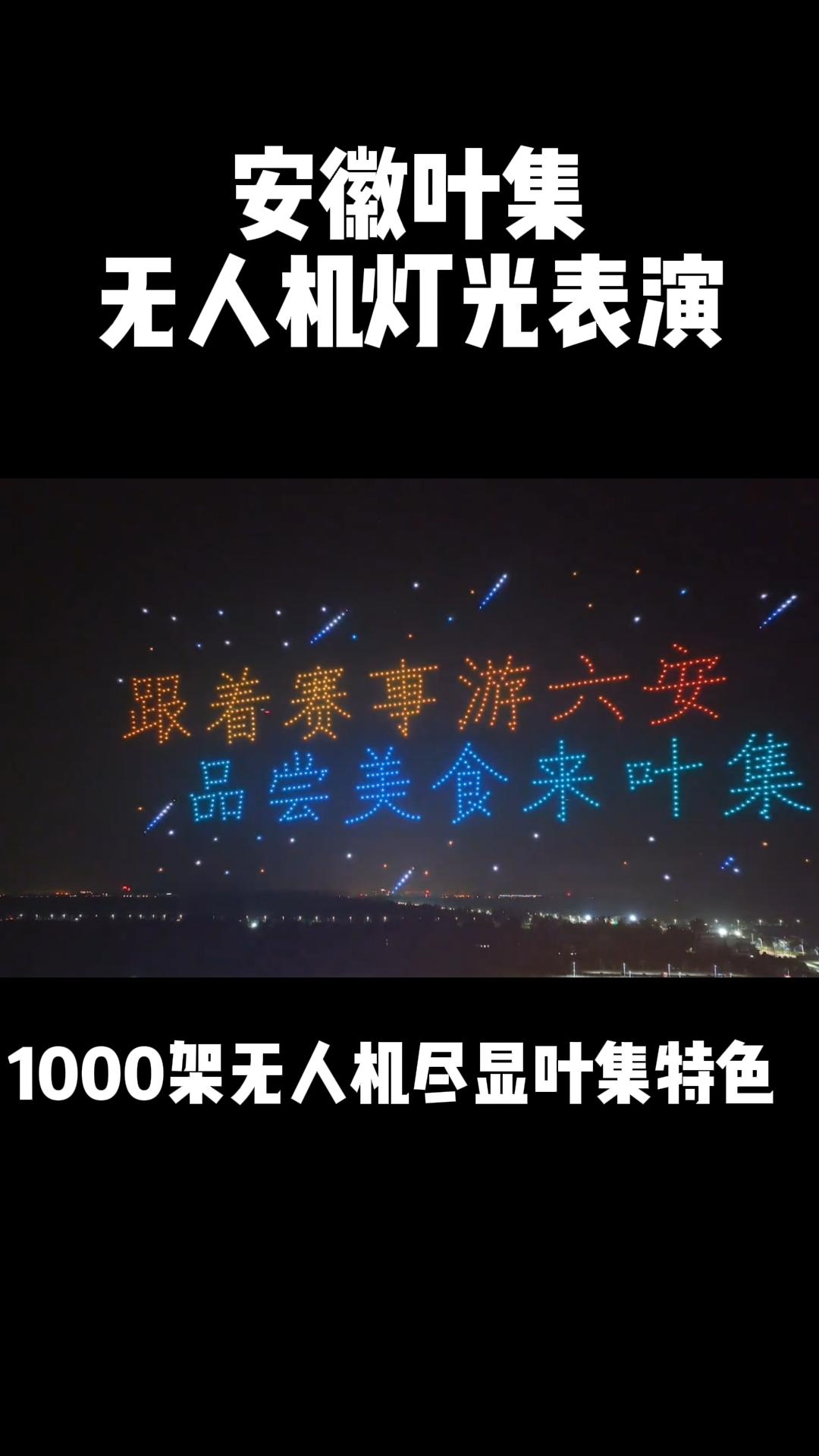 地方节庆无人机灯光秀参考画面